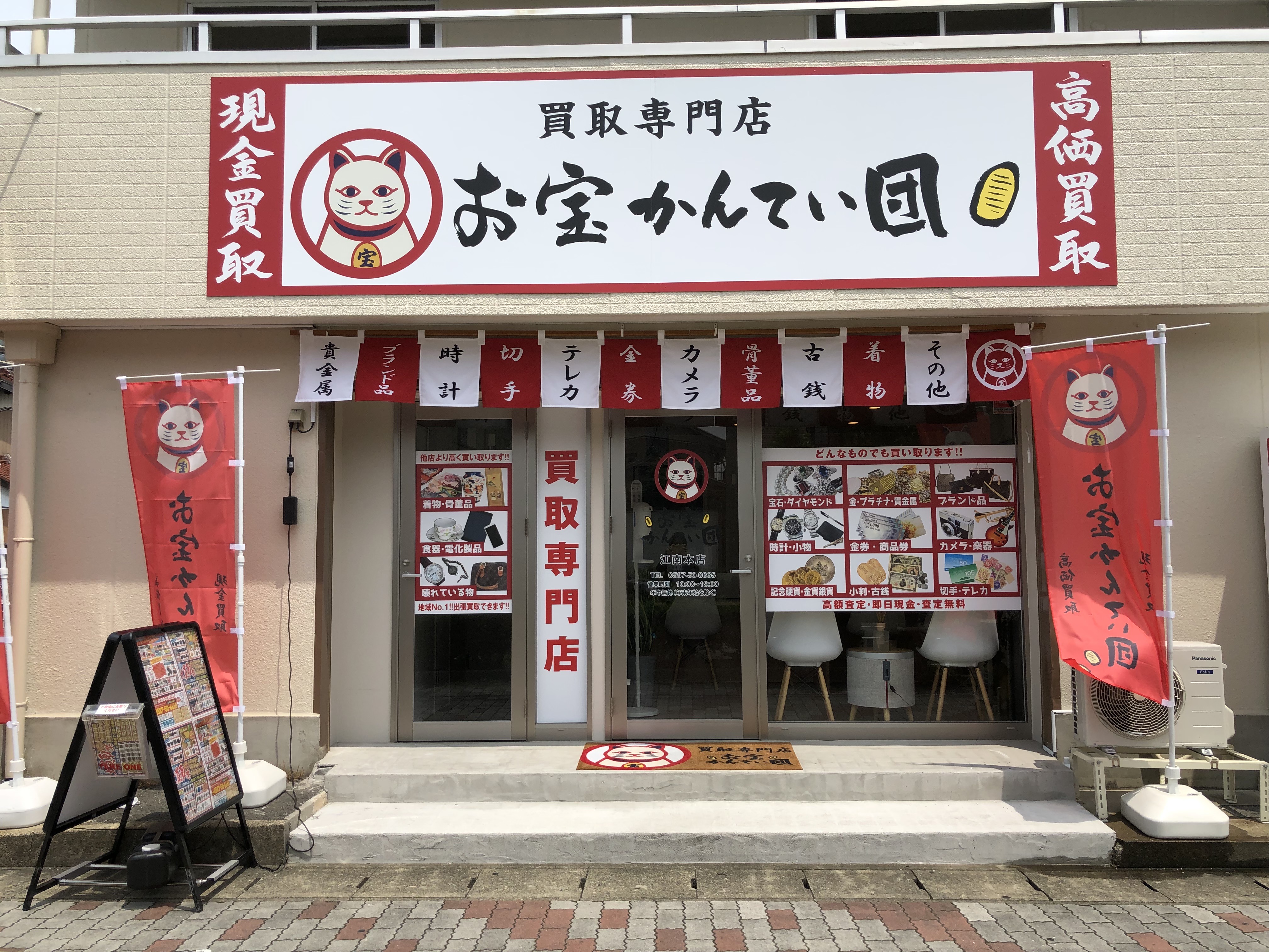 江南本店 店頭写真