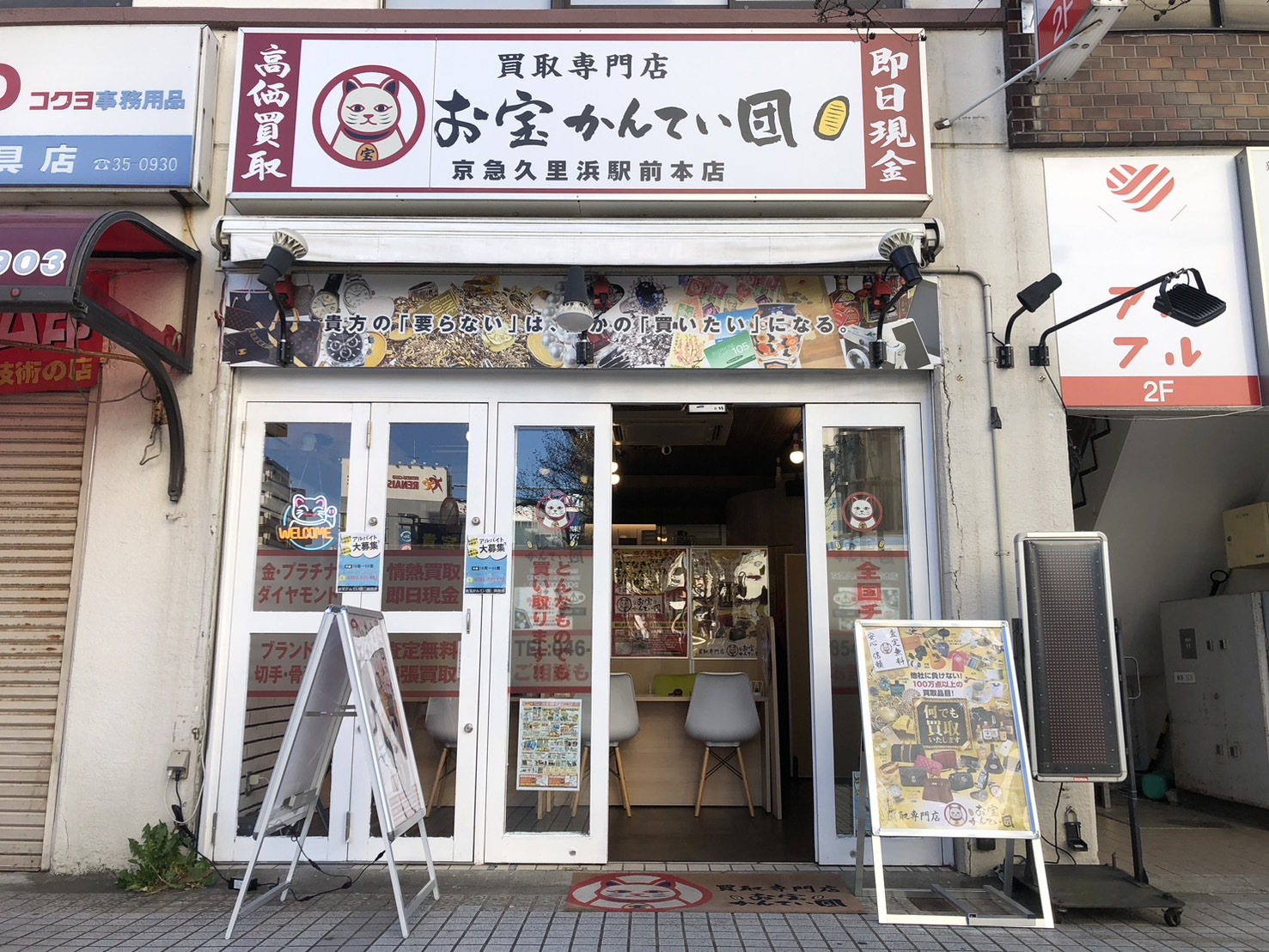 京急久里浜駅前本店 店頭写真